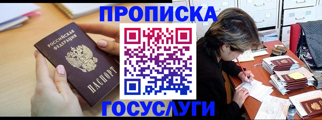 прописка для работы в Саратове