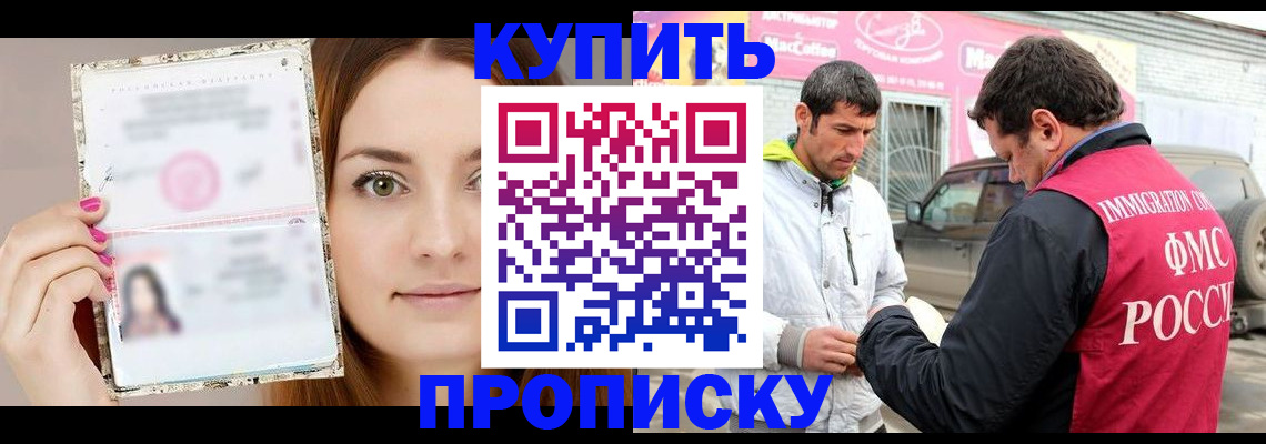 временная регистрация купить в Саратове