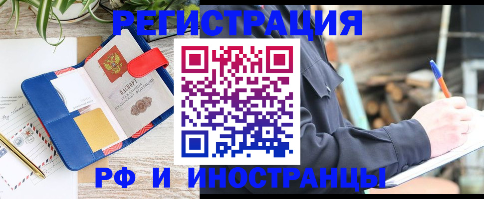 прописка в Саратове