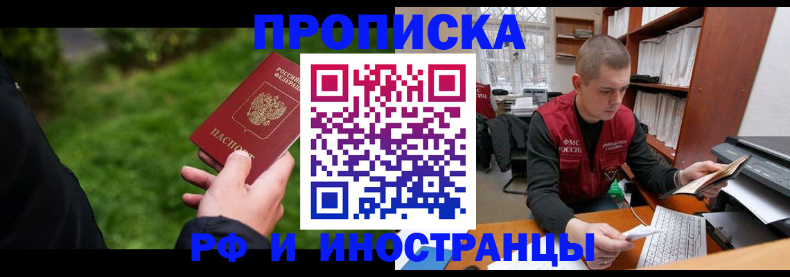 прописка штамп в Саратове