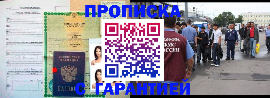 прописка регистрация в Саратове