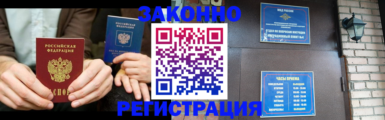 временная регистрация в Саратове